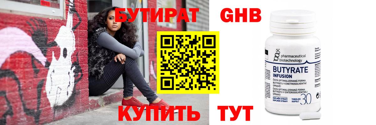 БУТИРАТ  Бутират вода  Вход с VPN  Озёрск 