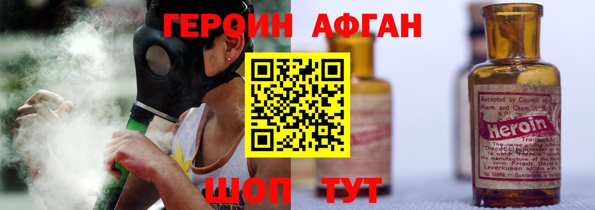 Героин VHQ Озёрск