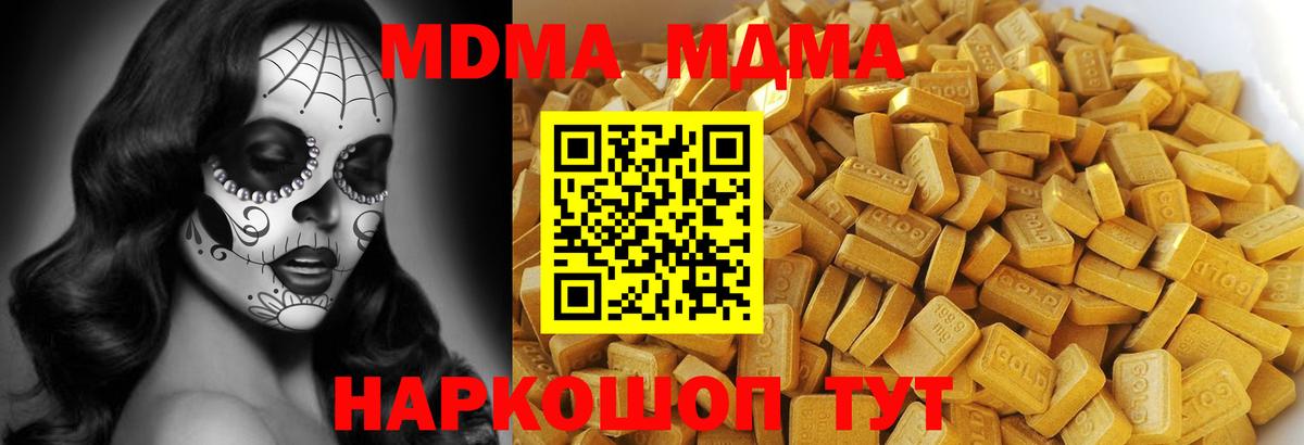 MDMA кристаллы  Вход с VPN  МДМА  Озёрск  МДМА Molly 