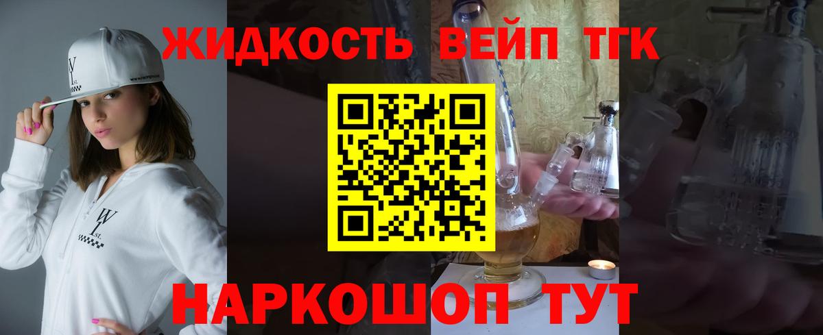 ТГК жижа  ТГК THC oil  Вход с VPN  Озёрск 